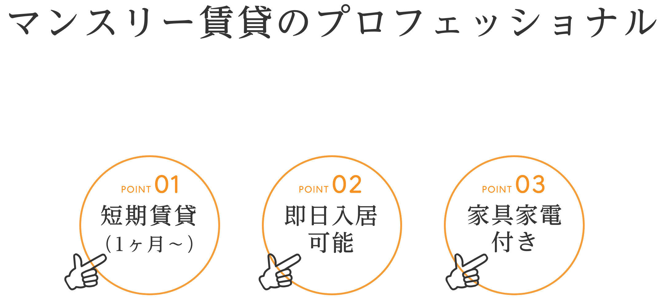 人気商品を作っているのは私たちです。
